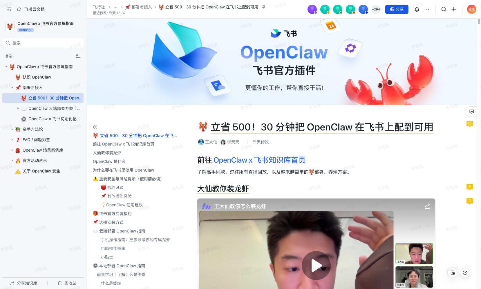 飞书渠道教程完整截图