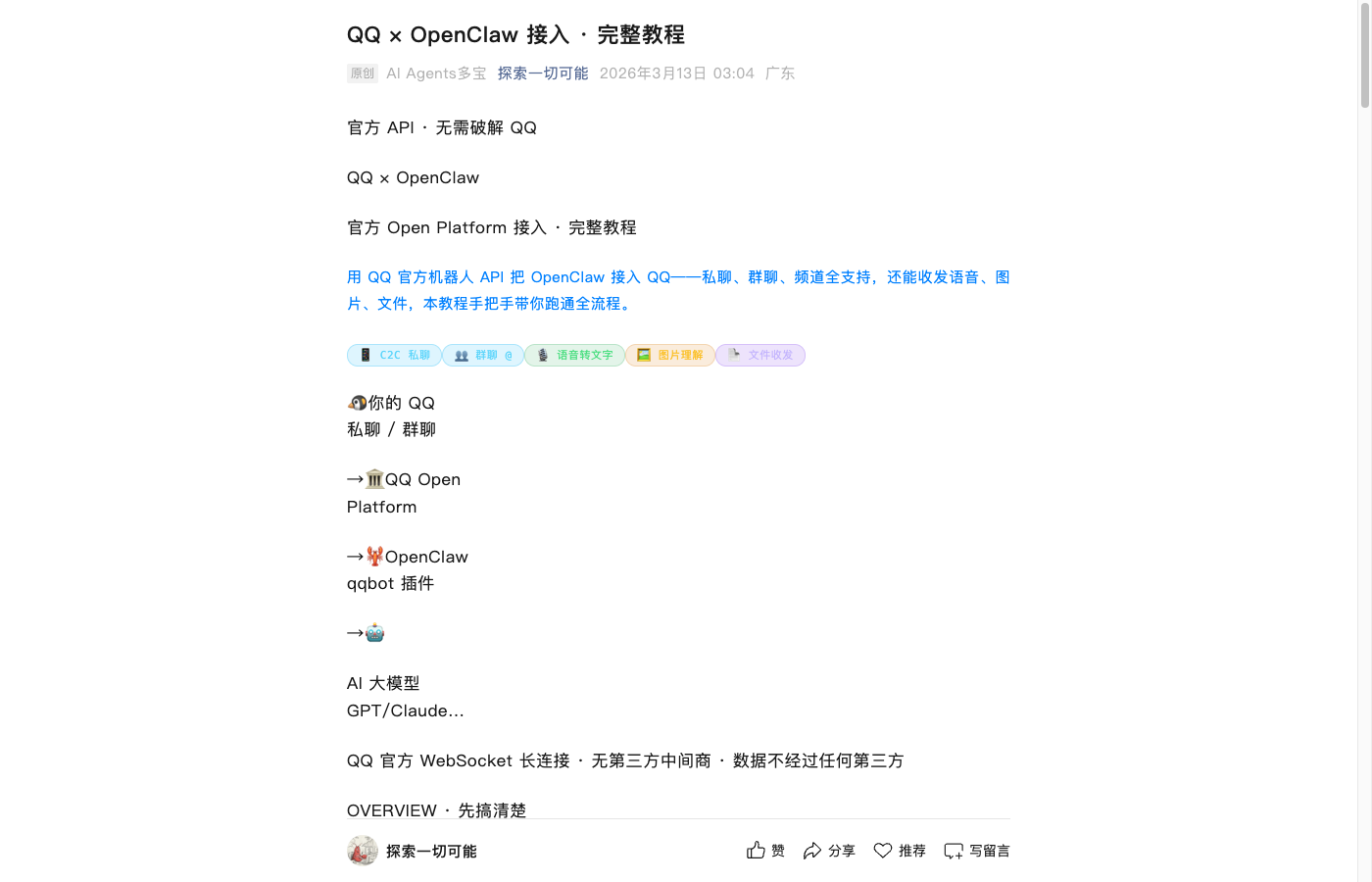 QQ 渠道指南封面